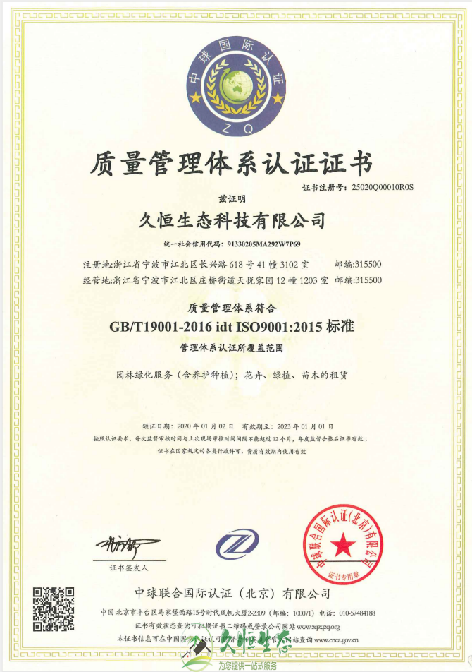 江夏质量管理体系ISO9001证书